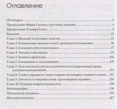 Мозг и внутренний мир - фото 2