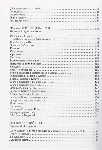 Польские поэты ХХ века: Антология. Том 2 - фото 6