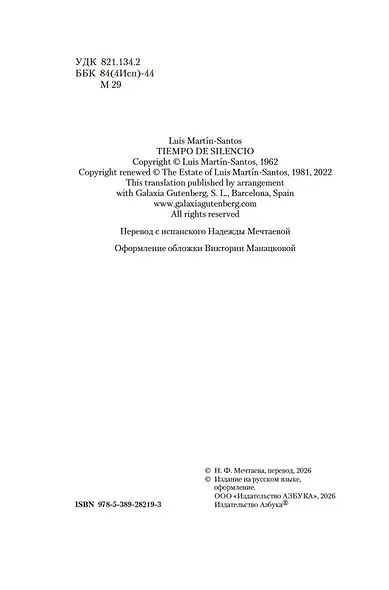 Время тишины - фото 8