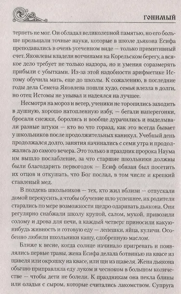 Под маской скомороха - фото 7