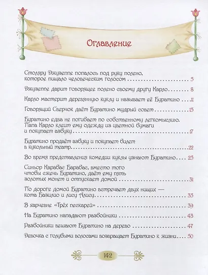 Золотой ключик, или Приключения Буратино - фото 2