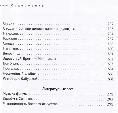 Jazz-поэзия. Избранные произведения разных лет (1987–2019) - фото 7