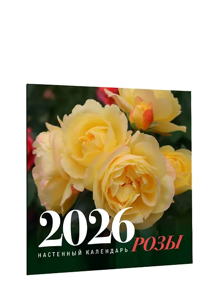Календарь 2026г 300*300 "Розы" настенный, на скрепке - фото 2