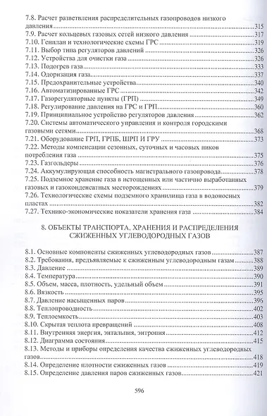 Эксплуатация оборудования и объектов газовой промышленности. Учебное пособие - фото 6