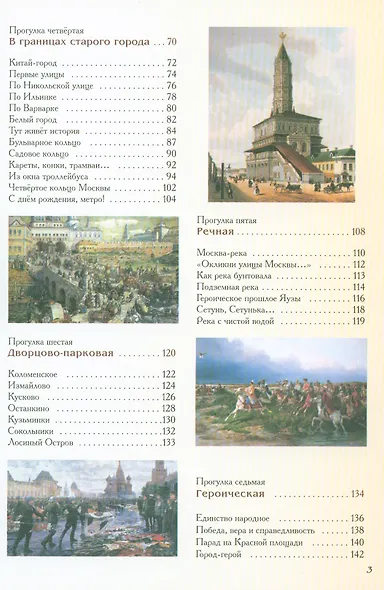 Прогулки по Москве - фото 3