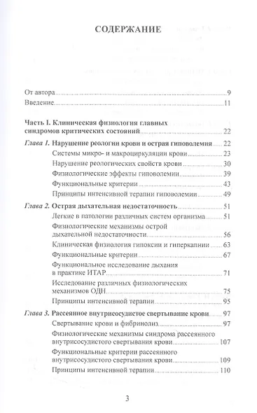 Клиническая физиология в анестезиологии и реаниматологии - фото 2
