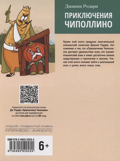 Le avventure di Cipollino / Приключения Чиполлино. Книга для чтения на итальянском языке - фото 2