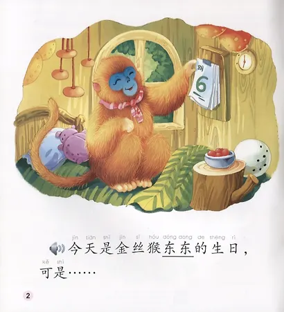 Dongdong the Golden Monkey. Birthday. Modern fiction = Золотая обезьянка Дундун. День рождения. Адаптированная книга для чтения (+CD-ROM) - фото 3