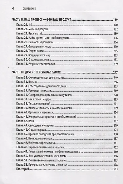 Как управлять интеллектуалами. Я, нерды и гики - фото 3