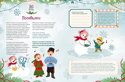 Новогодняя погоня. Книга-адвент. С 1 по 31 декабря - фото 5
