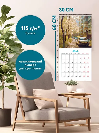 Календарь 2026г 300*300 "Романтика советских панелек. Авторский календарь veterproshlogo" настенный, на скрепке - фото 5