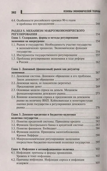 Основы экономической теории. Учебное пособие - фото 5