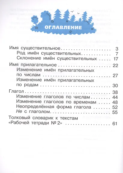 Русский язык. 3 класс. Рабочая тетрадь №2 к учебнику Т.Г. Рамзаевой "Русский язык" - фото 2