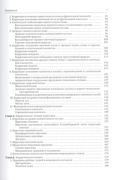 Стопа: От всесторонней оценки - к хирургической коррекции - фото 3