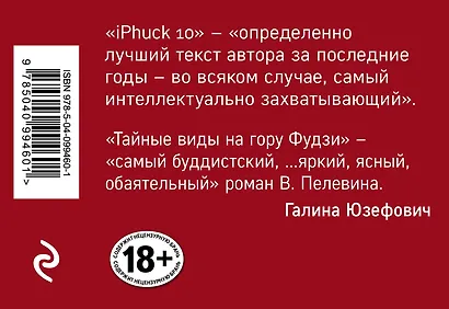 Интеллектуальный прорыв: iPhuck 10 + Тайные виды на гору Фудзи - фото 2