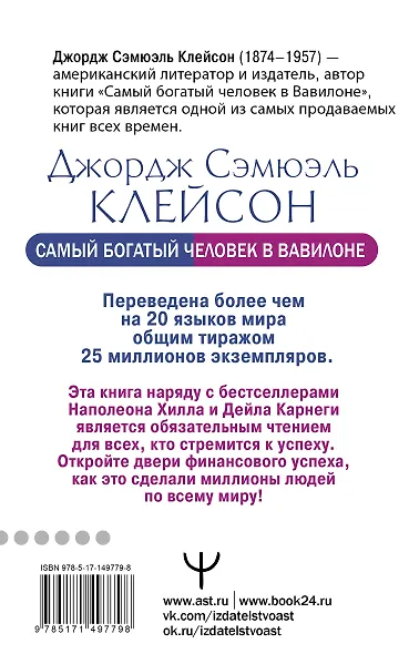 Самый богатый человек в Вавилоне.. Классическое издание, исправленное и дополненное - фото 2