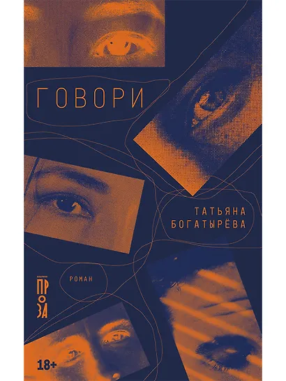 Говори - фото 1