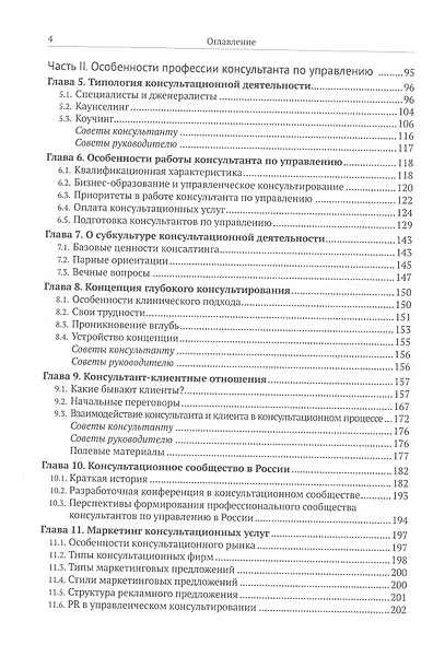 Методы развития организаций: Организации: природа (цели, стадии развития, патологии). Профессия конс - фото 3