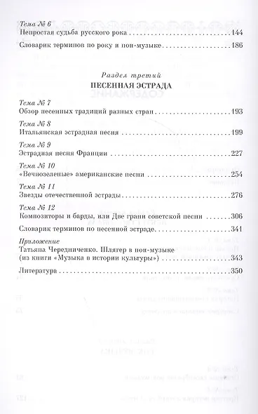 История музыкальной эстрады и джаза. Уч. Пособие - фото 3