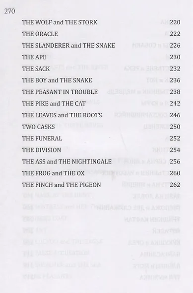 Басни. Билингва. Книга с параллельным текстом на английском и русском языках - фото 8