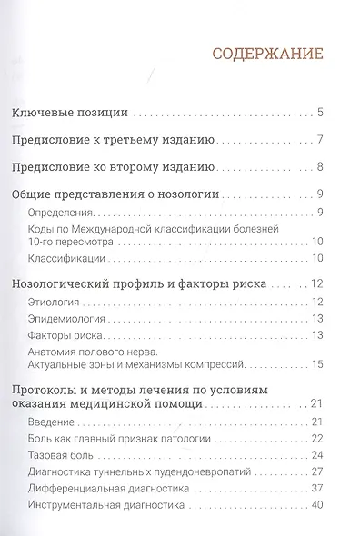 Туннельные пудендоневропати - фото 2