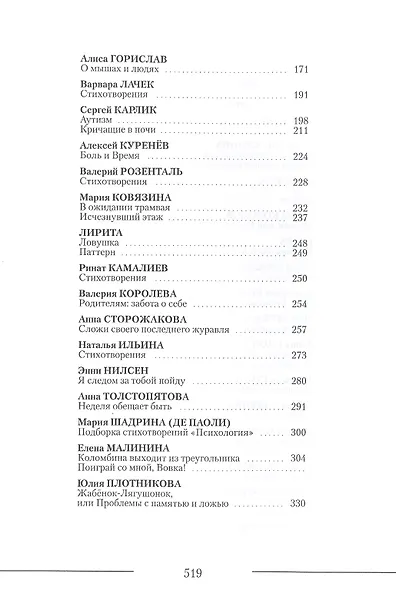 Мир Внутренний. Литература, основанная на психологии - фото 3