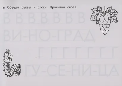 Я учу азбуку - фото 3