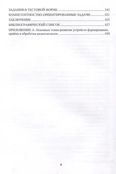 Устройства формирования, приема и обработки сигналов - фото 5