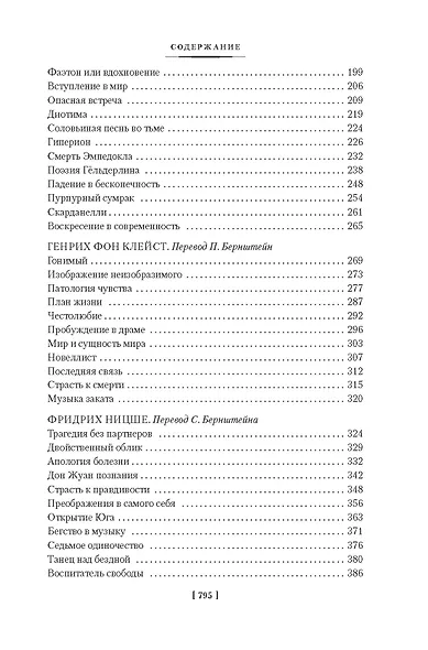 Поэты, писатели, безумцы. Литературные биографии - фото 5