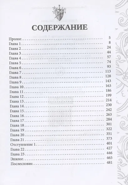 Игрок-11. Третья сила - фото 4