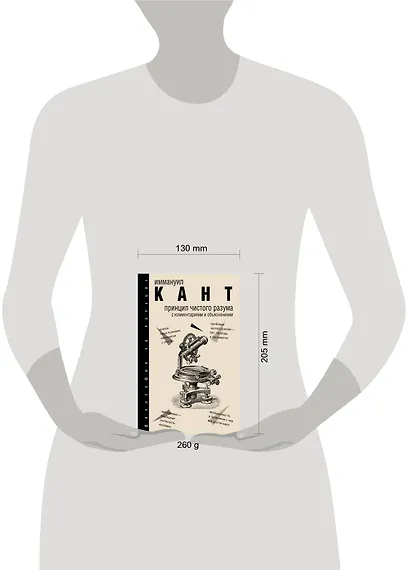 Принцип чистого разума с комментариями и объяснениями - фото 3