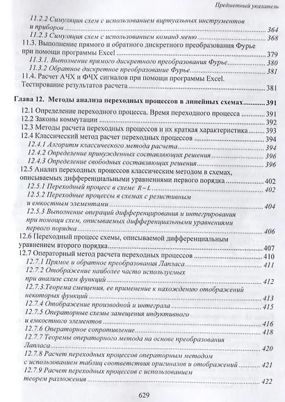 Расчет и моделирование линейных электрических цепей с применением ПК - фото 9