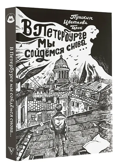 В Петербурге мы сойдемся снова... - фото 3