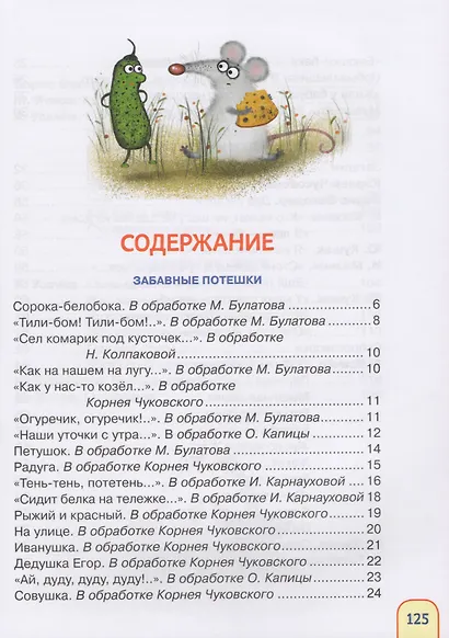 Моя книжка для игр и развития. Стихи и загадки (Полезные книги) - фото 2