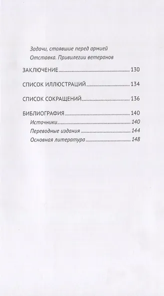 Быть легионером - фото 3