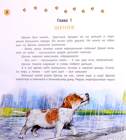 Как щенок подружился с Кроссовками - фото 2