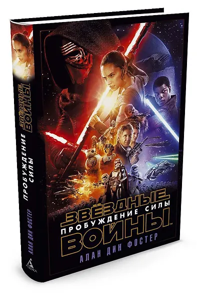 Звёздные Войны. Пробуждение Силы (Эпизод 7) - фото 2
