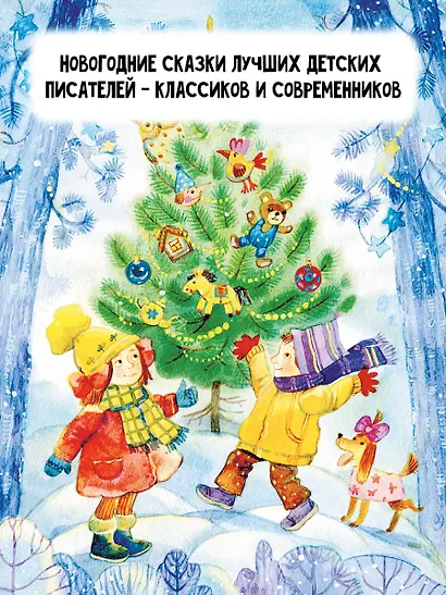 Зима в Простоквашино. Новогодние истории - фото 5