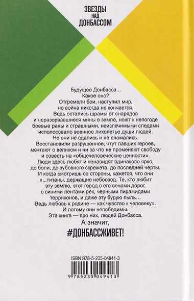 #Донбассживет. Сборник фантастических рассказов - фото 2