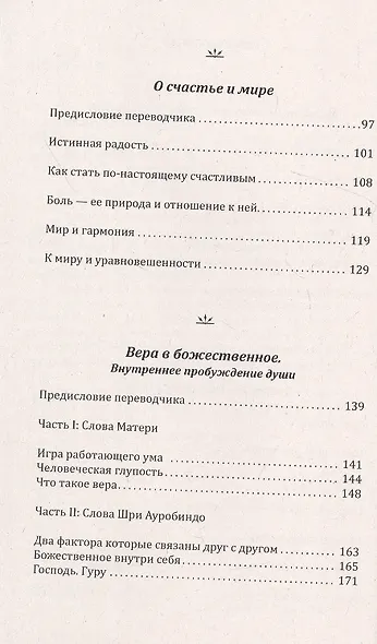 Поиск смысла и цели жизни. Трудности пути - фото 3