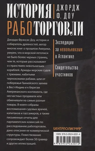 История работорговли. Экспедиции за невольниками в Атлантике. Свидетельства участников - фото 2