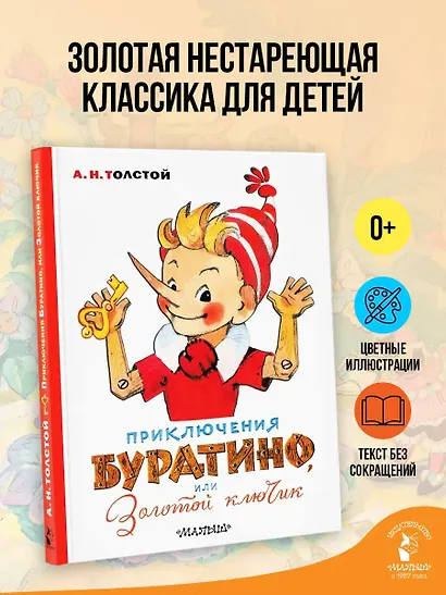 Приключения Буратино, или Золотой ключик. Художник Л. Владимирский - фото 3