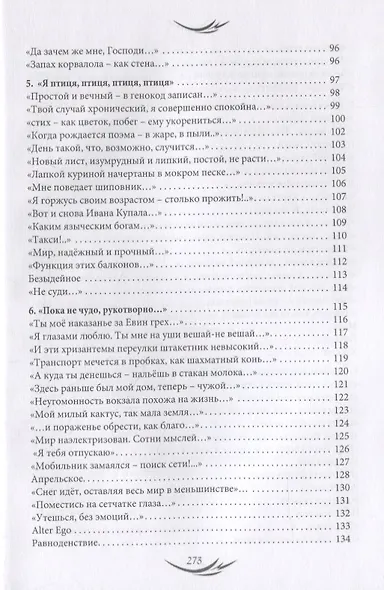 На птичьих правах - фото 4