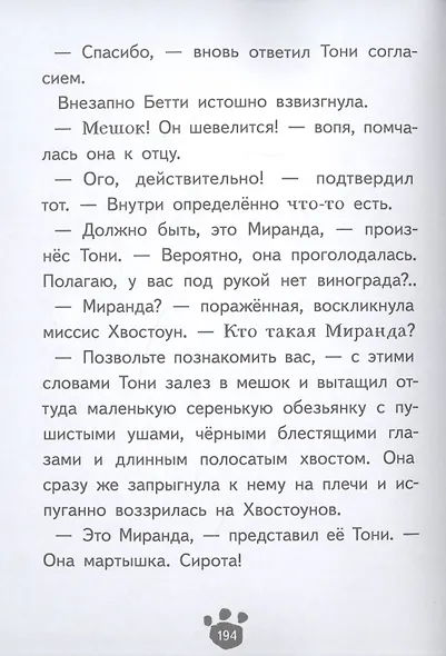 Хвостоуны. Книга 1. Гиены в городе - фото 12
