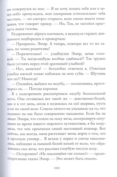 Одержимость Драко - фото 7