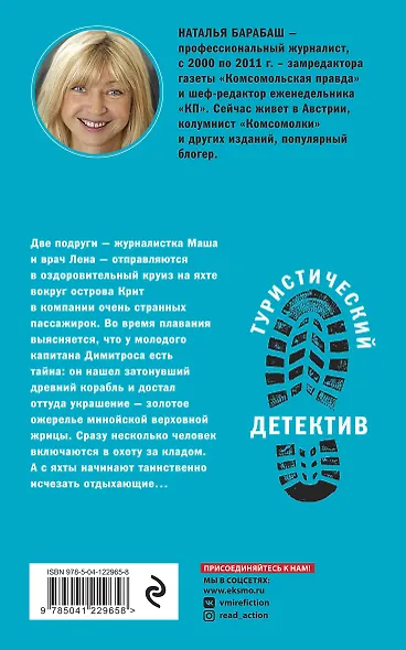 Ожерелье из золотых пчел: роман - фото 2