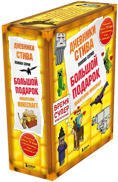 Дневник Стива. Подарочный комплект. Книги 1-14 - фото 3