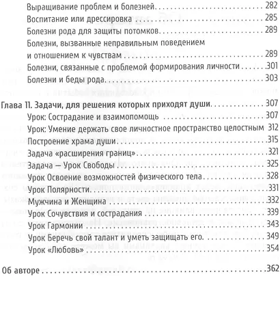 Род, семья и судьба человека. 3-е изд. - фото 5