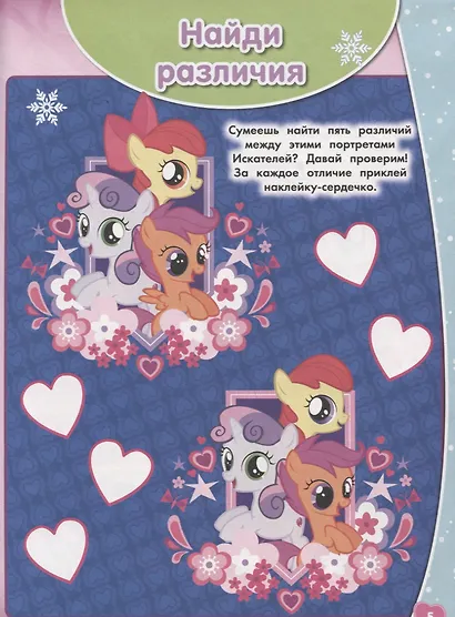 ЗМ №1817 My Little Pony - фото 5