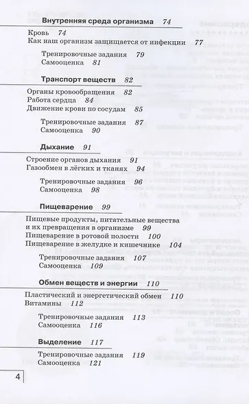 Биология. Человек. 8 класс. Рабочая тетрадь. Тестовые задания ЕГЭ - фото 3